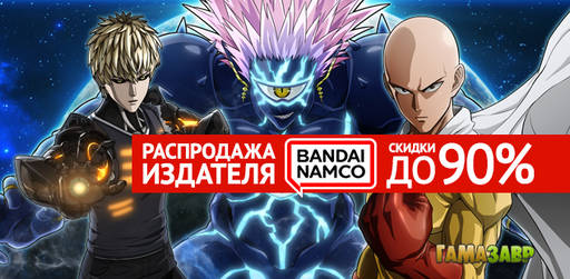 Цифровая дистрибуция - Скидки на хиты BANDAI NAMCO!